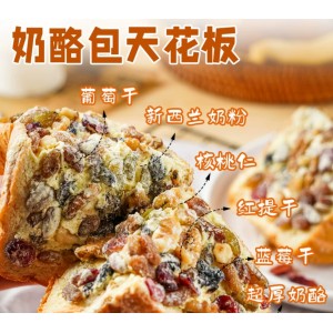 好时利新疆奶酪包420g沈阳坚果塔城同款休闲食品面包网红甜品批发